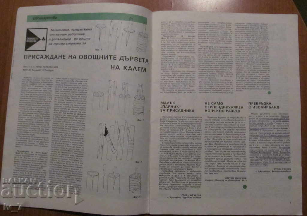 Auction MAGAZINE "PERSONAL AND HELPFUL FARMING" - ISSUE 11, 1989 Auction MAGAZINE "PERSONAL AND HELPFUL FARMING" - ISSUE 11, 1989