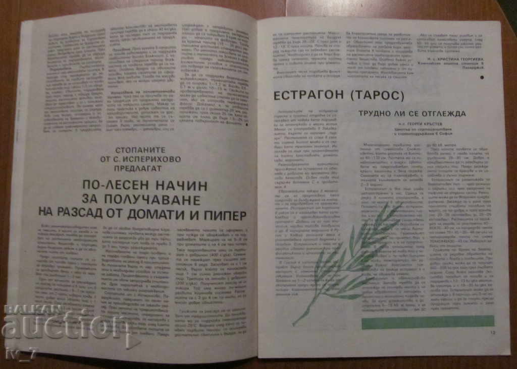 MAGAZINE "PERSONAL AND HELPFUL FARMING" - ISSUE 11, 1989 - 5 MAGAZINE "PERSONAL AND HELPFUL FARMING" - ISSUE 11, 1989 - 5