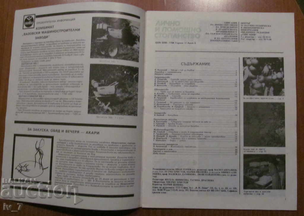 MAGAZINE "PERSONAL AND HELPFUL FARMING" - ISSUE 5, 1990 with price 1.49 BGN | € 0.76 MAGAZINE "PERSONAL AND HELPFUL FARMING" - ISSUE 5, 1990 with price 1.49 BGN | € 0.76