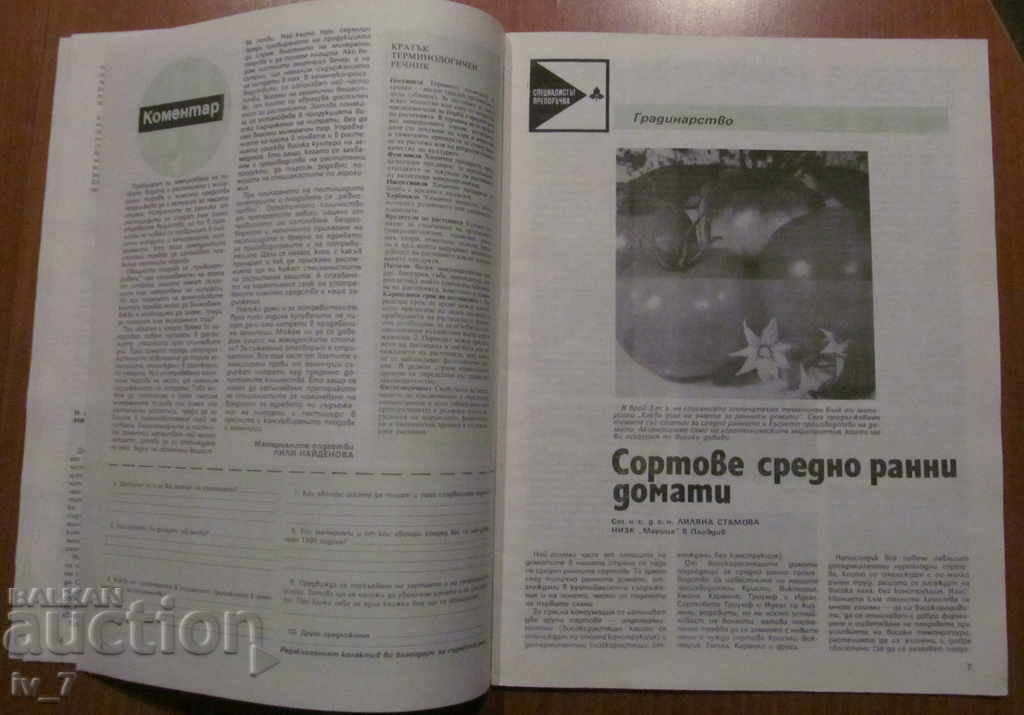 Auction MAGAZINE "PERSONAL AND HELPFUL FARMING" - ISSUE 5, 1990 Auction MAGAZINE "PERSONAL AND HELPFUL FARMING" - ISSUE 5, 1990