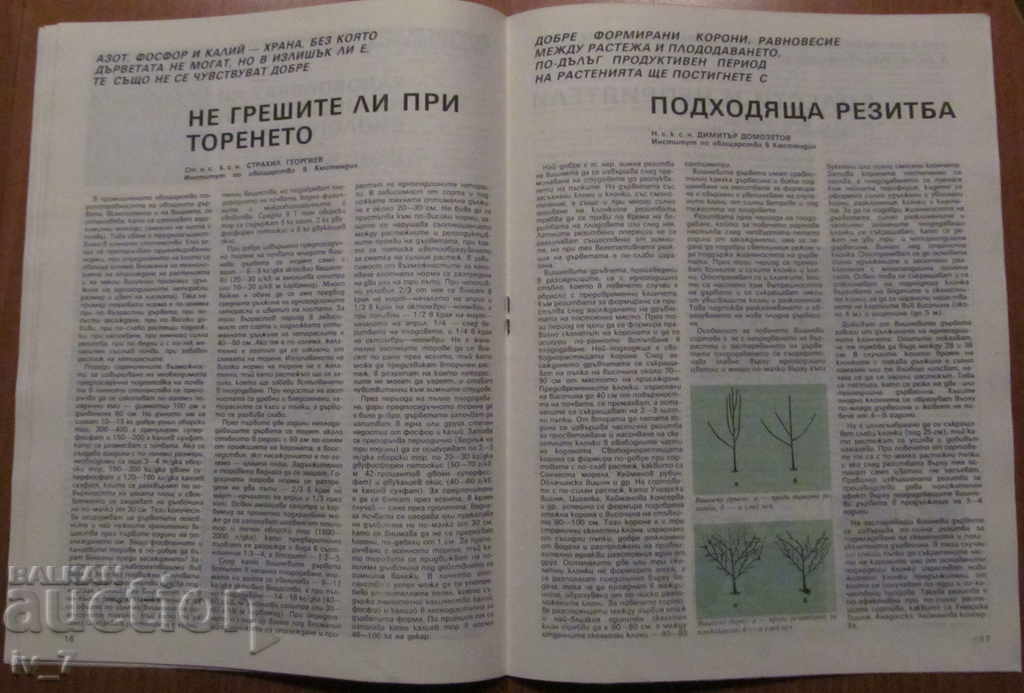 Delivery of MAGAZINE "PERSONAL AND HELPFUL FARMING" - ISSUE 5, 1990 Delivery of MAGAZINE "PERSONAL AND HELPFUL FARMING" - ISSUE 5, 1990
