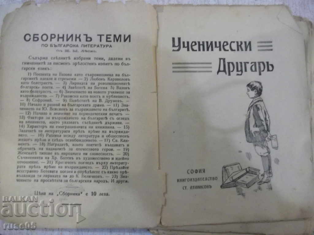 Book "Student comrade - published by St. Atanasov" - 100 pages. with price 20.00 BGN | € 10.23 Book "Student comrade - published by St. Atanasov" - 100 pages. with price 20.00 BGN | € 10.23