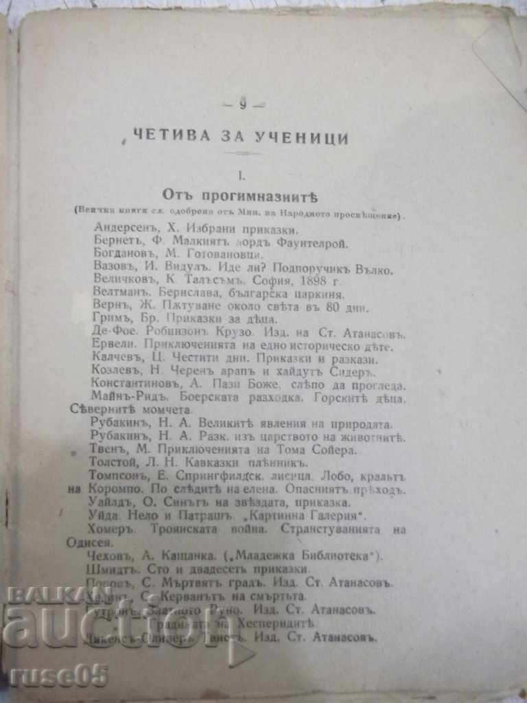 Auction Book "Student comrade - published by St. Atanasov" - 100 pages. Auction Book "Student comrade - published by St. Atanasov" - 100 pages.