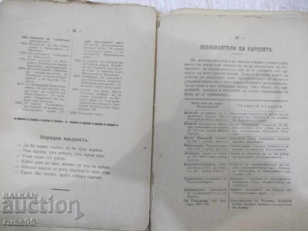 Delivery of Book "Student comrade - published by St. Atanasov" - 100 pages. Delivery of Book "Student comrade - published by St. Atanasov" - 100 pages.