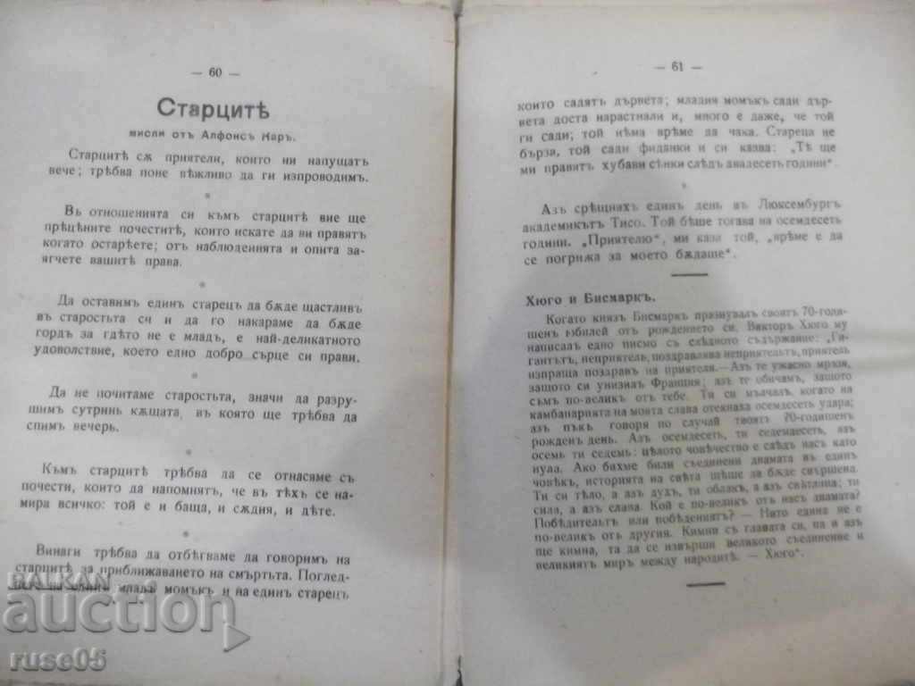 Book "Student comrade - published by St. Atanasov" - 100 pages. - 5 Book "Student comrade - published by St. Atanasov" - 100 pages. - 5