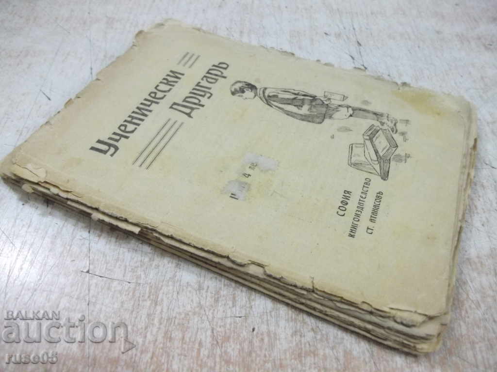 Book "Student comrade - published by St. Atanasov" - 100 pages. - 7 Book "Student comrade - published by St. Atanasov" - 100 pages. - 7