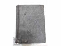 Книга"Библия,сирѣчъ священното писание на ветхий..."-1360стр