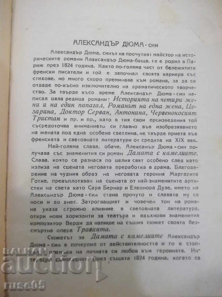 Auction Book "The Lady with the Camellias - Alexandre Dumas-Son" - 244 p. Auction Book "The Lady with the Camellias - Alexandre Dumas-Son" - 244 p.
