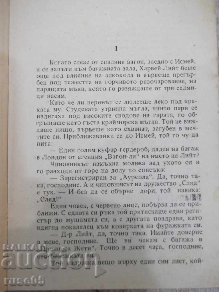 Book "In the Canary Islands - AJ Cronin" - 360 p. with price 7.00 BGN | € 3.58 Book "In the Canary Islands - AJ Cronin" - 360 p. with price 7.00 BGN | € 3.58