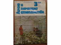 СПИСАНИЕ "ЛИЧНО И ПОМОЩНО СТОПАНСТВО" - БРОЙ 3,1987 година