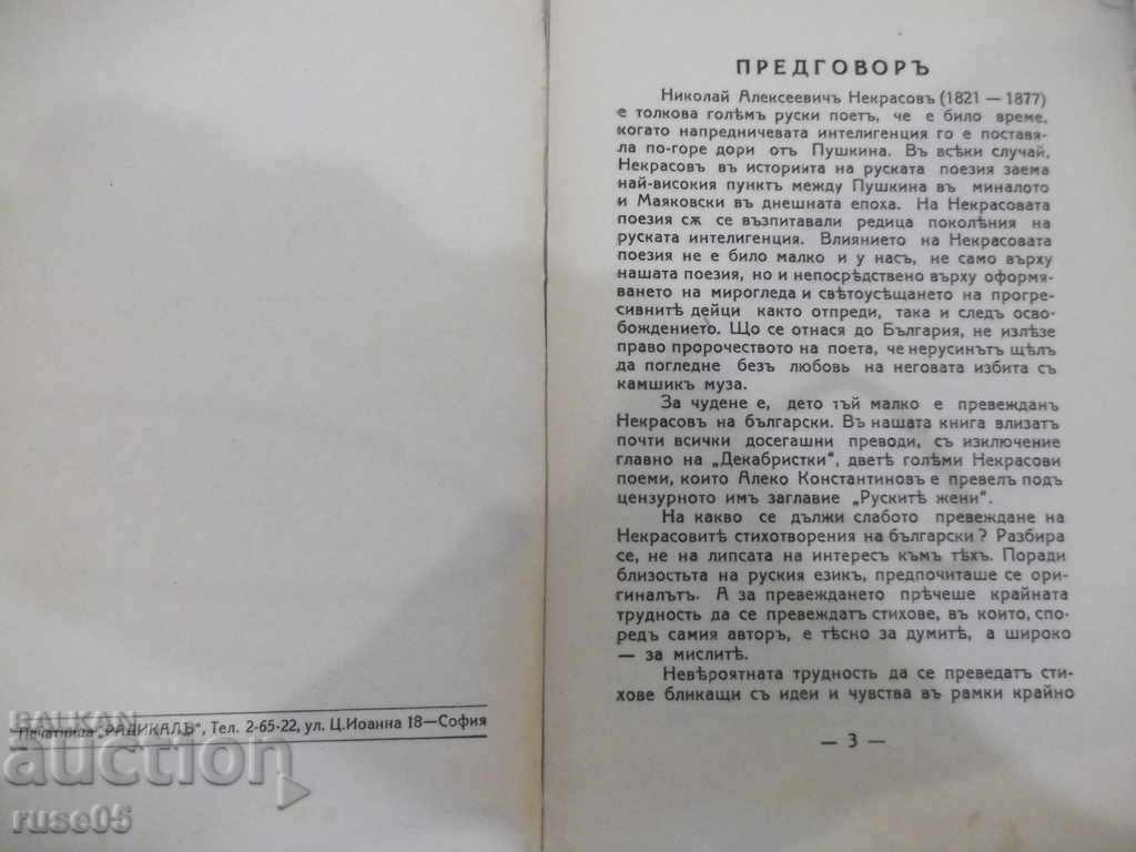 Auction The book "Revenge and Sorrow - Nikolai Nekrasov" - 132 p. Auction The book "Revenge and Sorrow - Nikolai Nekrasov" - 132 p.