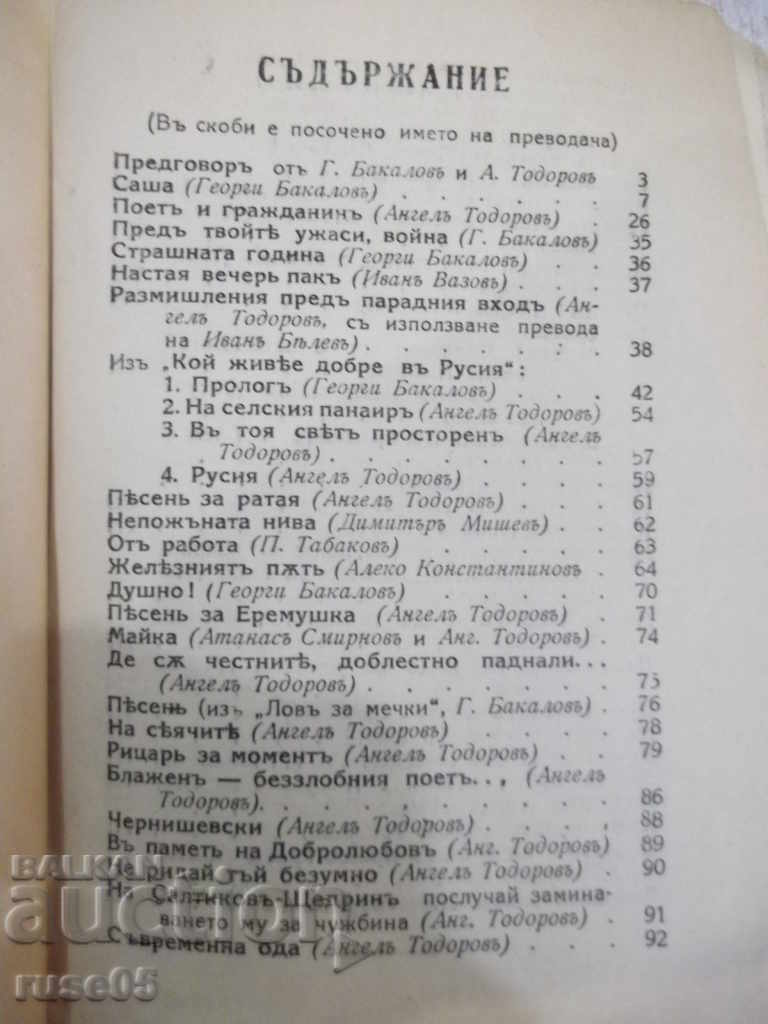 The book "Revenge and Sorrow - Nikolai Nekrasov" - 132 p. - 5 The book "Revenge and Sorrow - Nikolai Nekrasov" - 132 p. - 5