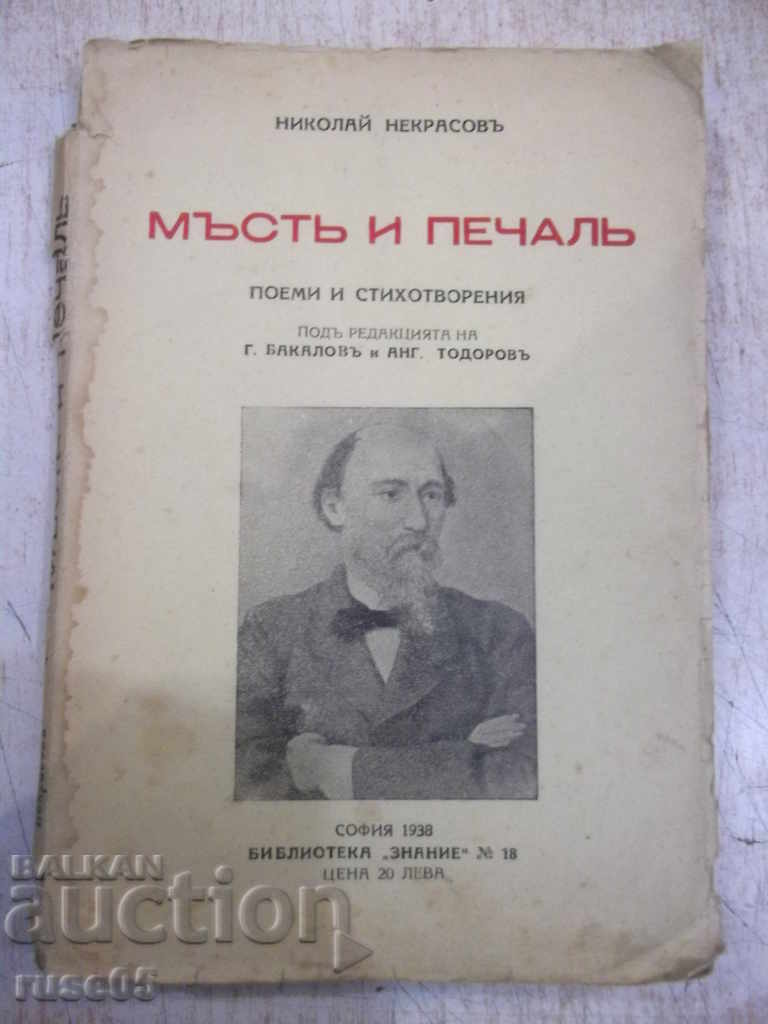 Το βιβλίο "Εκδίκηση και θλίψη - Νικολάι Νεκράσοφ" - 132 σελ.