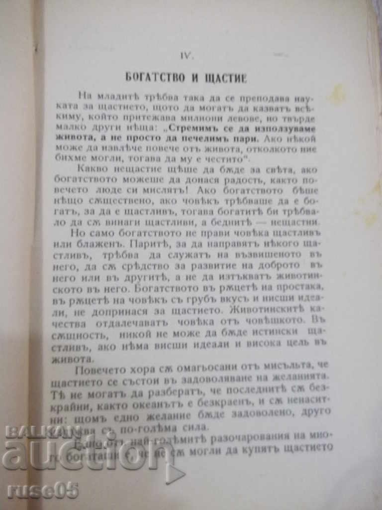 Auction  Book "The Joys of Life - Orison S. Marden" - 168 p.