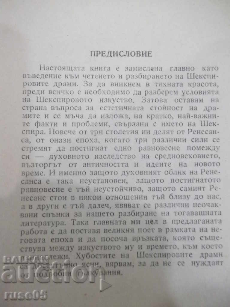 Book "Shakespeare. Epoch and Creativity - Marko Minkov" - 230 pages. with price 7.00 BGN | € 3.58 Book "Shakespeare. Epoch and Creativity - Marko Minkov" - 230 pages. with price 7.00 BGN | € 3.58