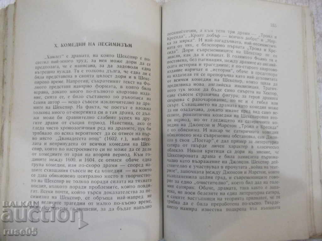 Book "Shakespeare. Epoch and Creativity - Marko Minkov" - 230 pages. - 5 Book "Shakespeare. Epoch and Creativity - Marko Minkov" - 230 pages. - 5