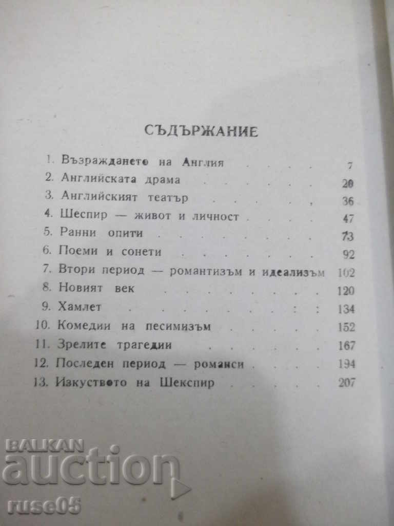 Book "Shakespeare. Epoch and Creativity - Marko Minkov" - 230 pages. - 6 Book "Shakespeare. Epoch and Creativity - Marko Minkov" - 230 pages. - 6