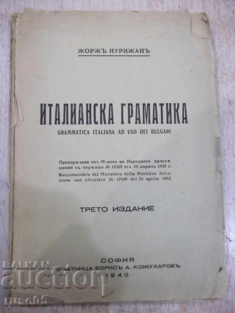 Βιβλίο "Ιταλική γραμματική - Georges Nourijan" - 236 σελ.