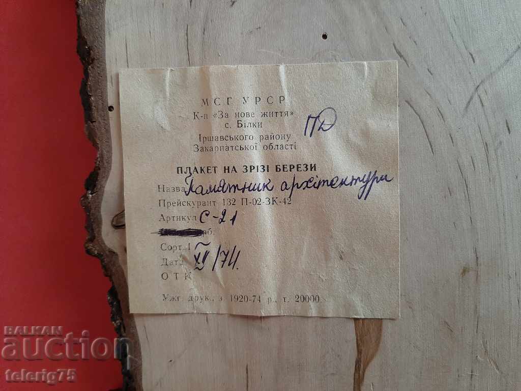 Auction Old Soviet Wooden Souvenir from Birch-1974. Auction Old Soviet Wooden Souvenir from Birch-1974.