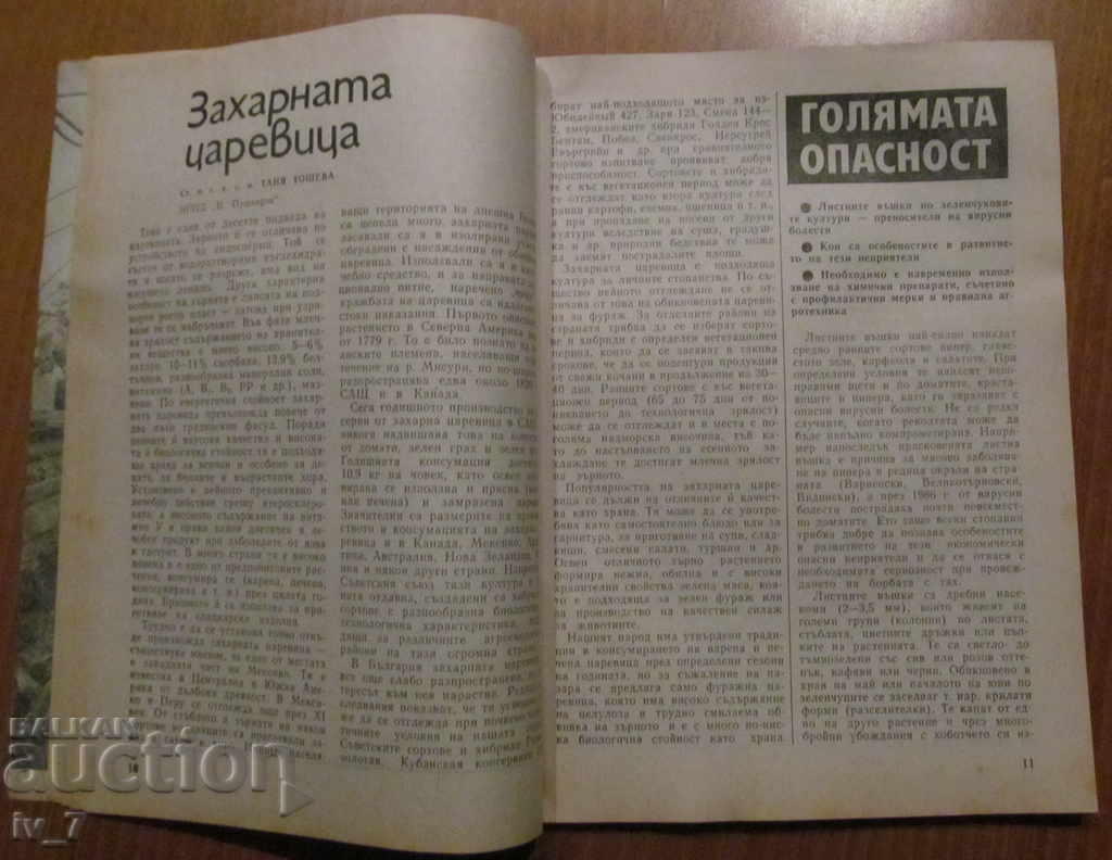 Auction MAGAZINE "PERSONAL AND HELPFUL ECONOMY" - ISSUE 5, 1987 Auction MAGAZINE "PERSONAL AND HELPFUL ECONOMY" - ISSUE 5, 1987