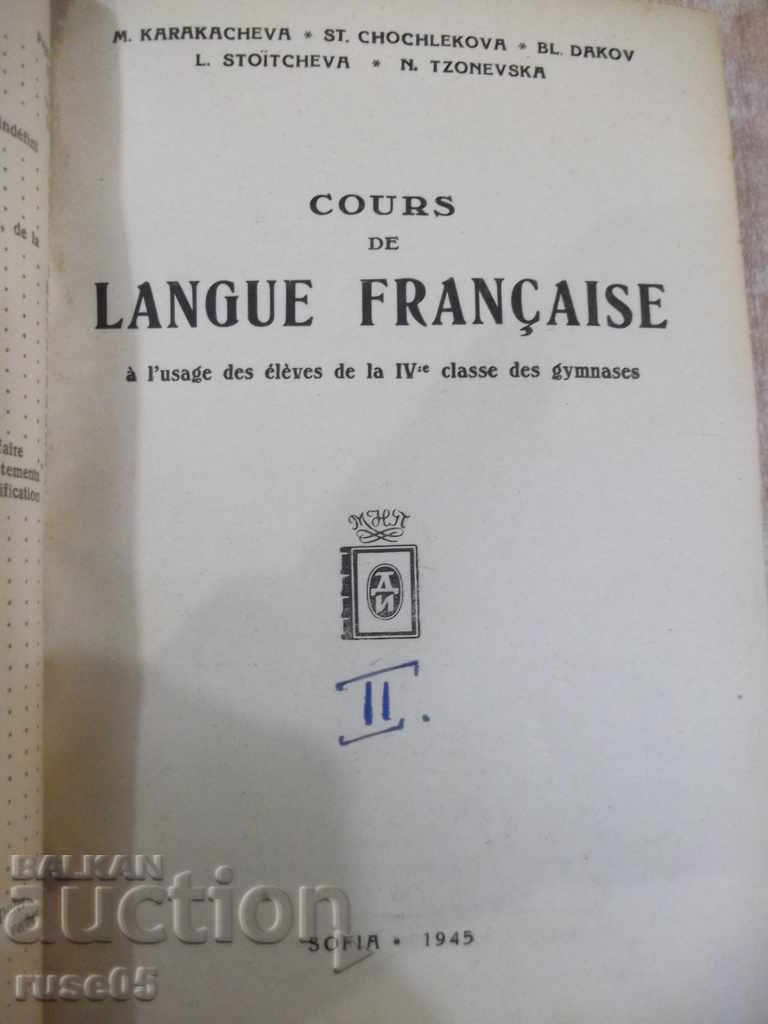 Book "Five textbooks in French in one book" - 754 pages. with price 200.00 BGN | € 102.26 Book "Five textbooks in French in one book" - 754 pages. with price 200.00 BGN | € 102.26