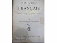 Book "Five textbooks in French in one book" - 754 pages.