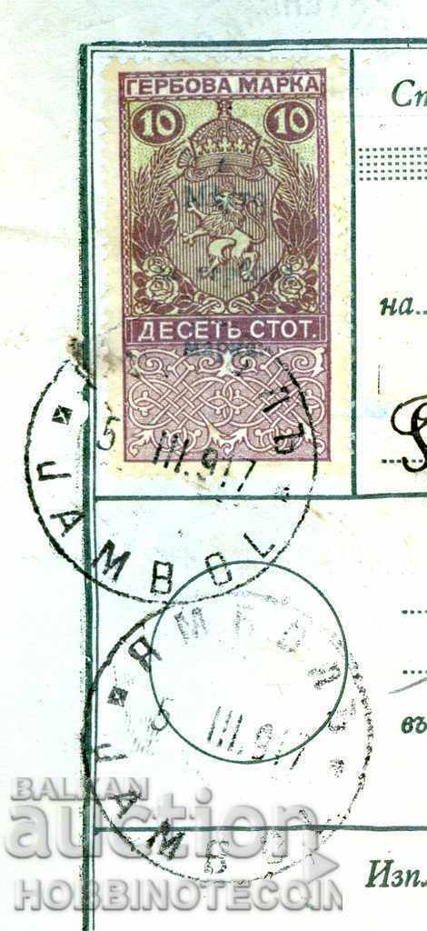 Delivery of BULGARIA POSTAL RECORD - COURTEN BATH 22.II.1917 - YAMBOL Delivery of BULGARIA POSTAL RECORD - COURTEN BATH 22.II.1917 - YAMBOL
