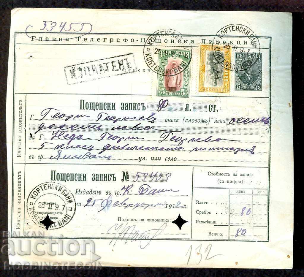 БЪЛГАРИЯ ПОЩЕНСКИ ЗАПИС - КОРТЕНСКИ БАНИ 22.II.1917 - ЯМБОЛ