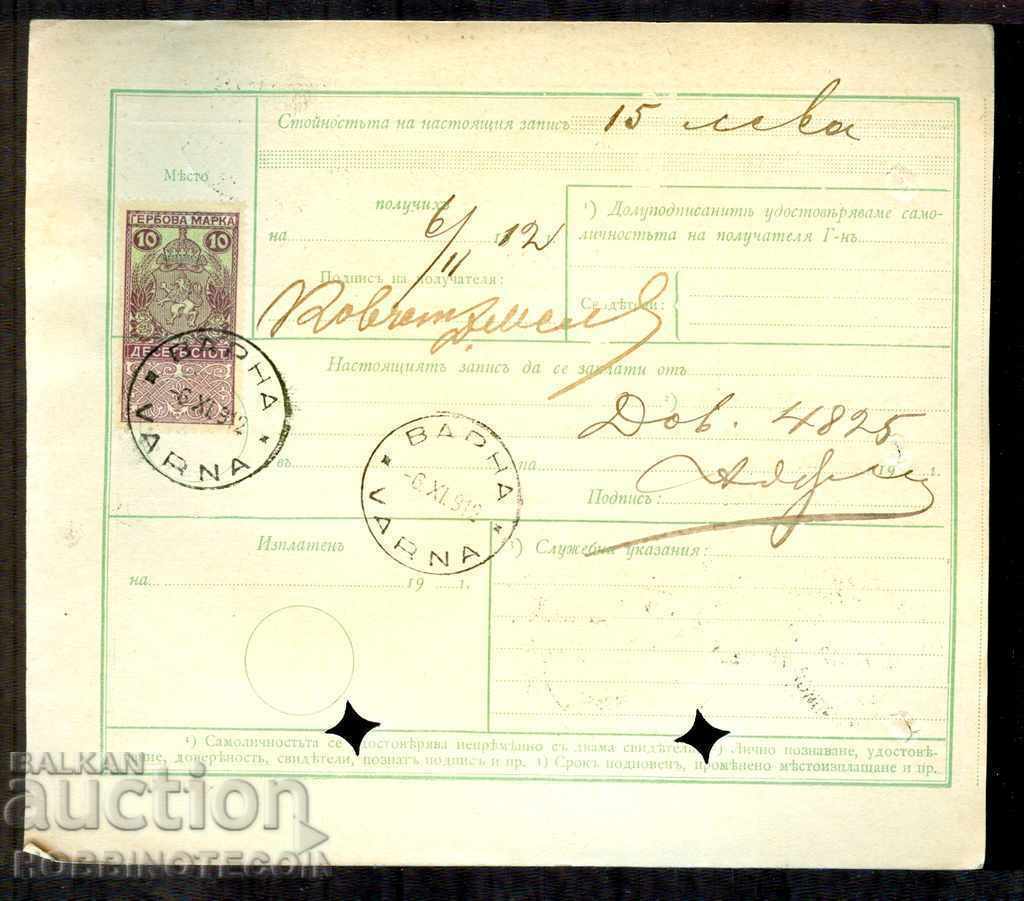 BULGARIA POSTAL RECORD - SILISTRA 29.XII.1912 - VARNA with price 146.69 BGN | € 75.00