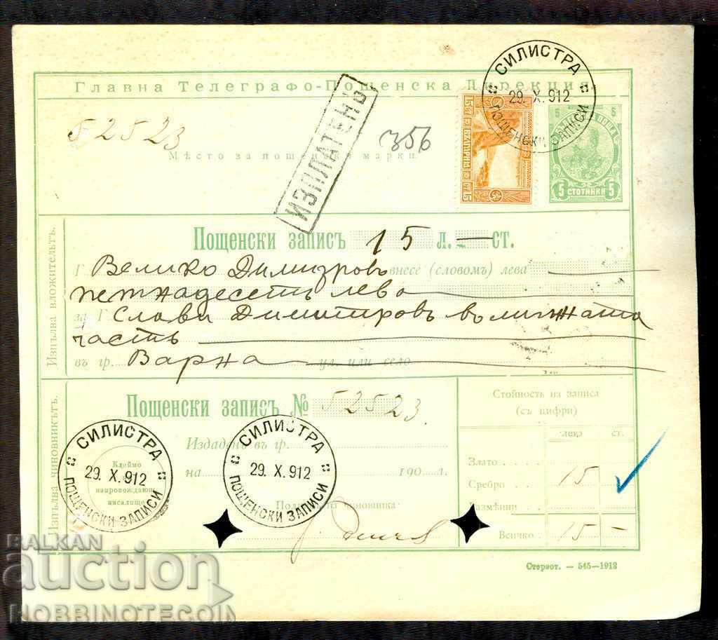 BULGARIA POSTAL RECORD - SILISTRA 29.XII.1912 - VARNA