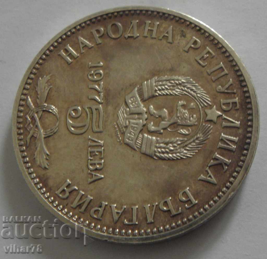 5 BGN SILVER-1977 with price 35.99 BGN | € 18.40