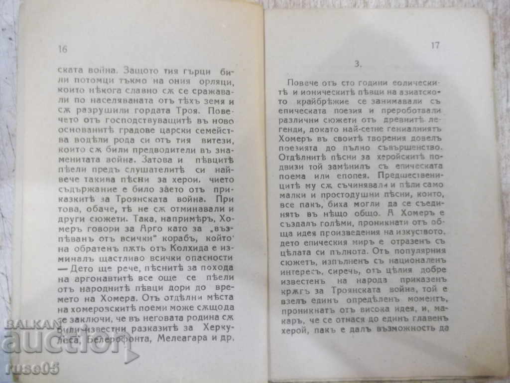 Delivery of Book "Homer - Prof. HV Stol" - 64 p. Delivery of Book "Homer - Prof. HV Stol" - 64 p.