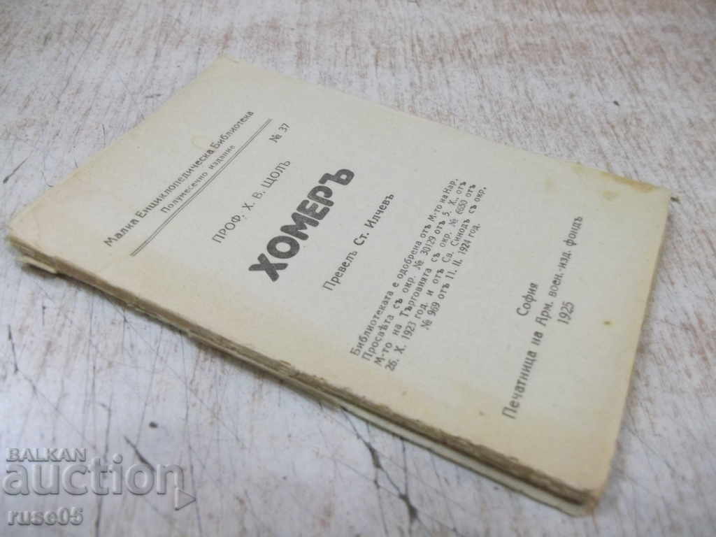Book "Homer - Prof. HV Stol" - 64 p. - 7 Book "Homer - Prof. HV Stol" - 64 p. - 7