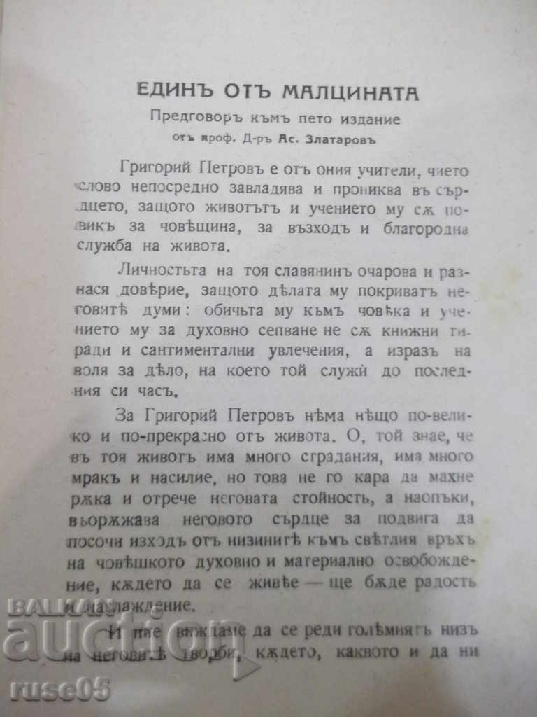 Book "Art and Life - Grigory Petrov" - 328 pages. with price 10.00 BGN | € 5.11