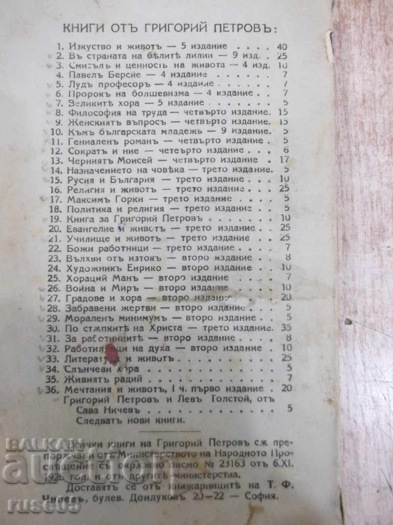 Book "Art and Life - Grigory Petrov" - 328 pages. - 6