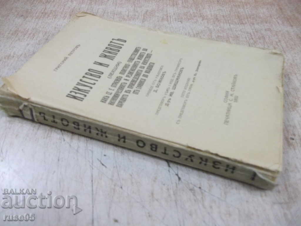 Book "Art and Life - Grigory Petrov" - 328 pages. - 7