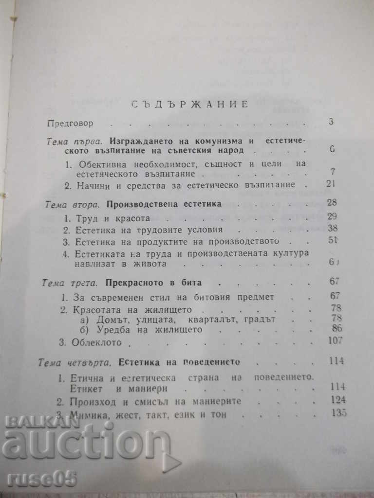 The book "Aesthetics - M. Mikhailov / N. Manolova" - 284 pages. - 5 The book "Aesthetics - M. Mikhailov / N. Manolova" - 284 pages. - 5