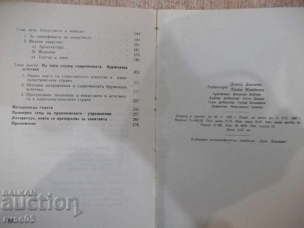 The book "Aesthetics - M. Mikhailov / N. Manolova" - 284 pages. - 6 The book "Aesthetics - M. Mikhailov / N. Manolova" - 284 pages. - 6