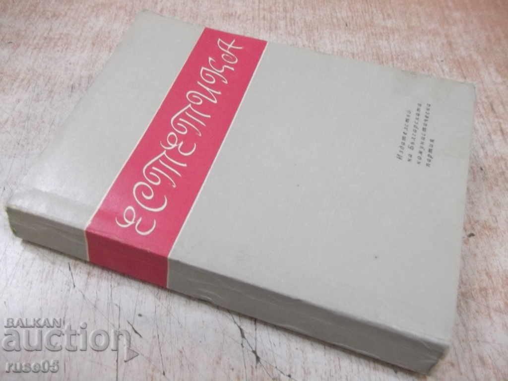 The book "Aesthetics - M. Mikhailov / N. Manolova" - 284 pages. - 7 The book "Aesthetics - M. Mikhailov / N. Manolova" - 284 pages. - 7