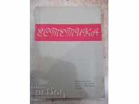 The book "Aesthetics - M. Mikhailov / N. Manolova" - 284 pages.