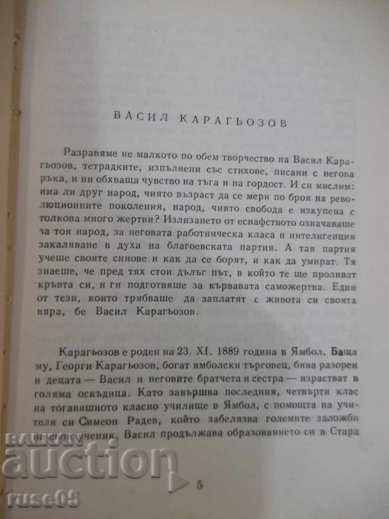 Auction Book "Selected works - Vasil Karagiozov" - 124 p. Auction Book "Selected works - Vasil Karagiozov" - 124 p.