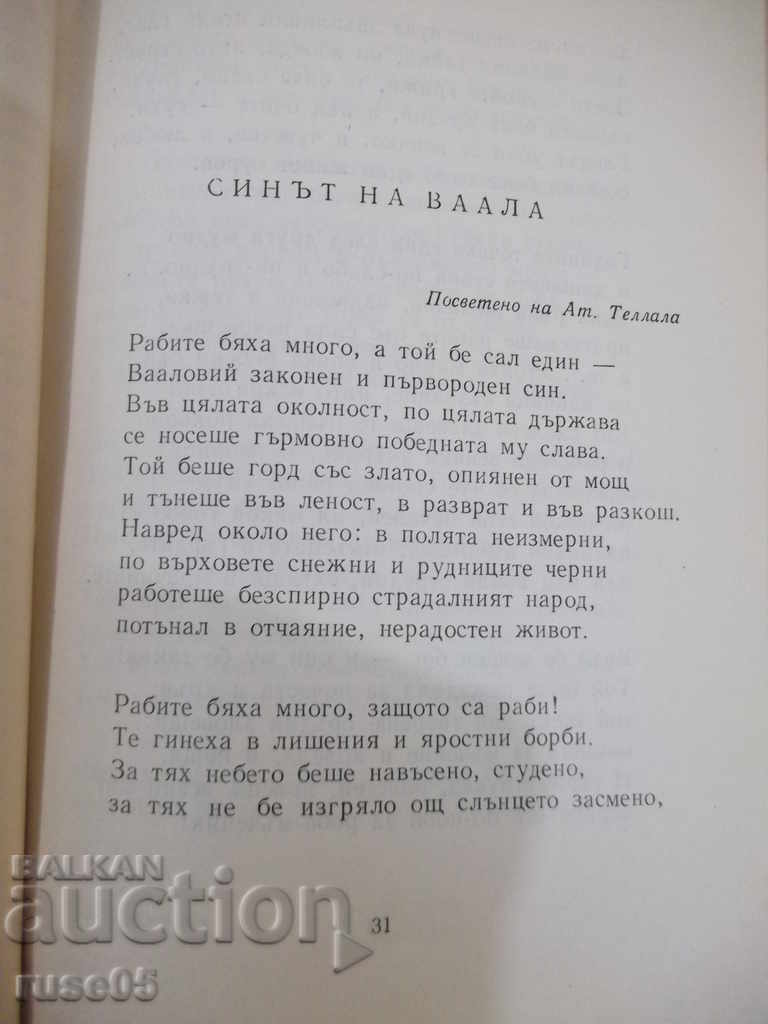 Delivery of Book "Selected works - Vasil Karagiozov" - 124 p. Delivery of Book "Selected works - Vasil Karagiozov" - 124 p.