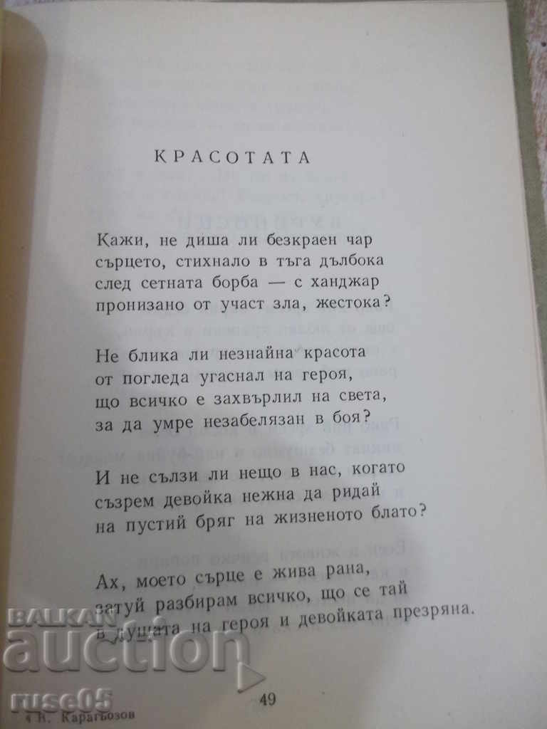 Book "Selected works - Vasil Karagiozov" - 124 p. - 5 Book "Selected works - Vasil Karagiozov" - 124 p. - 5