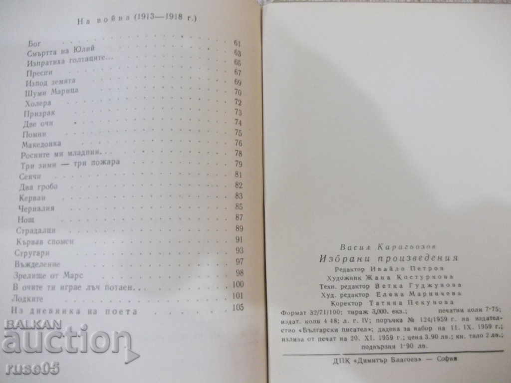Book "Selected works - Vasil Karagiozov" - 124 p. - 6 Book "Selected works - Vasil Karagiozov" - 124 p. - 6