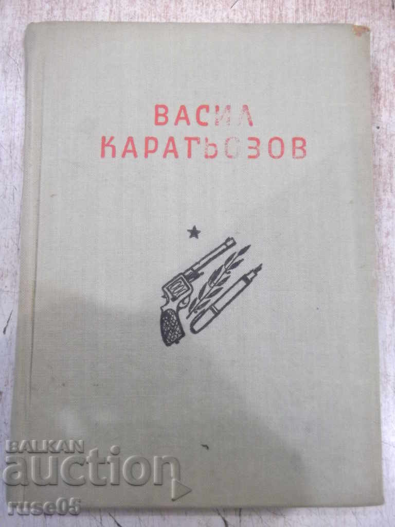 Βιβλίο "Επιλεγμένα έργα - Vasil Karagiozov" - 124 σελ.