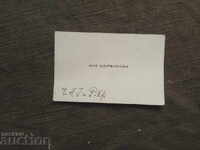 Визитка Ана Щърбакова