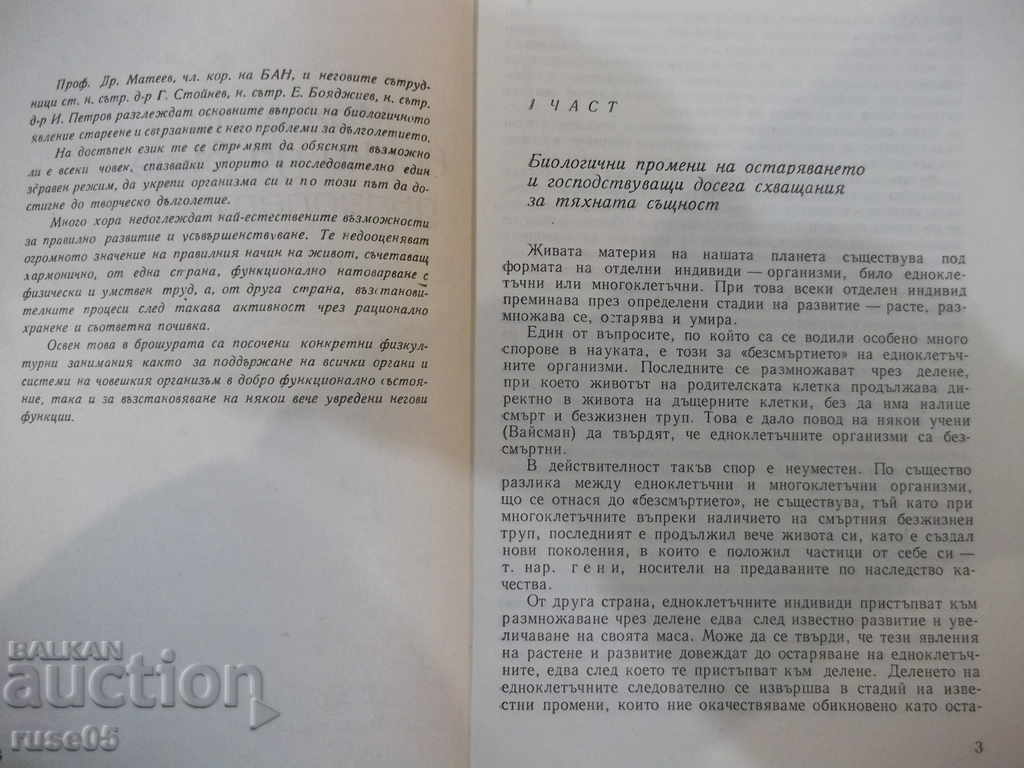 Book "Can everyone be a long-lived-Dr. Matev" -184 p. with price 5.00 BGN | € 2.56 Book "Can everyone be a long-lived-Dr. Matev" -184 p. with price 5.00 BGN | € 2.56