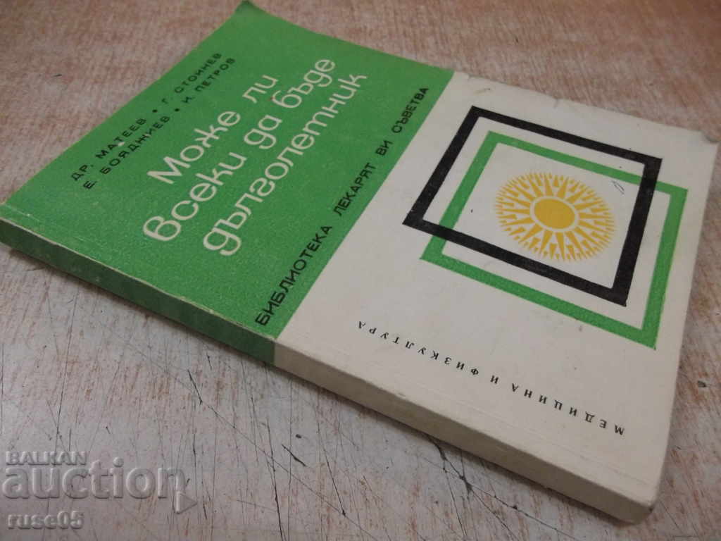 Book "Can everyone be a long-lived-Dr. Matev" -184 p. - 7 Book "Can everyone be a long-lived-Dr. Matev" -184 p. - 7
