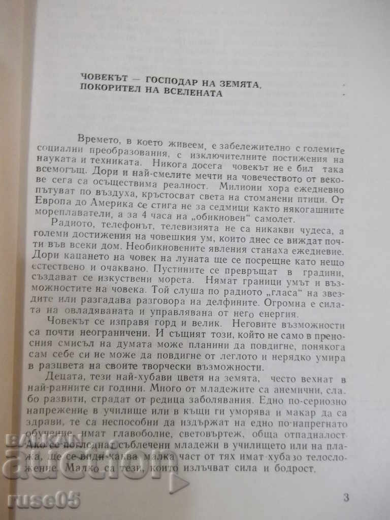 Book "Become healthy and strong - Kr. Krastev" - 140 pages. with price 7.00 BGN | € 3.58 Book "Become healthy and strong - Kr. Krastev" - 140 pages. with price 7.00 BGN | € 3.58