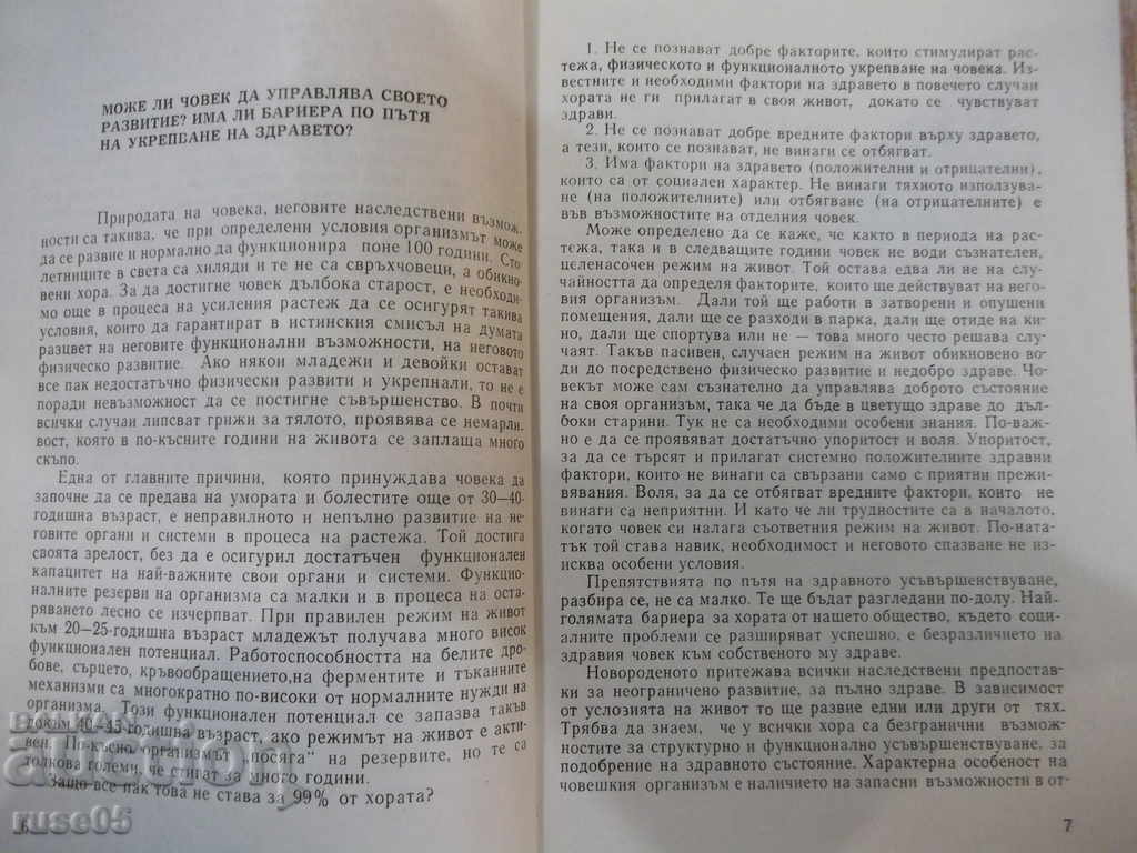 Auction Book "Become healthy and strong - Kr. Krastev" - 140 pages. Auction Book "Become healthy and strong - Kr. Krastev" - 140 pages.